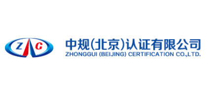 中规（北京）认证有限公司