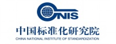 中国标准化研究院